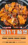 腐竹牛腩煲