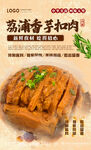 荔浦香芋扣肉
