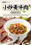 小炒黄牛肉
