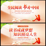 全民阅读书香中国