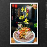 刺身拼盘