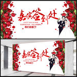 婚礼签到处