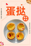 蛋挞