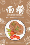 西餐