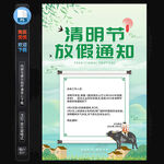 清明节放假通知