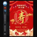 贺寿海报