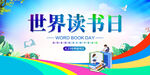 世界读书日
