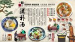 滋补汤.