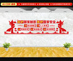 保守国家秘密文化墙