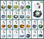 24节气