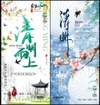 清明