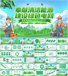 国家电网电力工作PPT