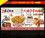 羊肉面片