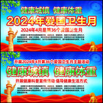 2024年爱国卫生月