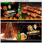 撸串