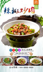 辣椒炒肉 