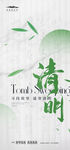 清明