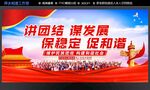 民族团结