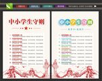 中小学生守则宣传