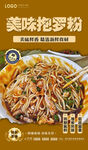 抱罗粉