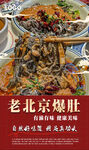 老北京爆肚