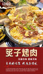 炙子烤肉