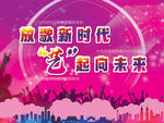 晚会背景
