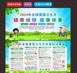 2024年第36个爱国卫生月