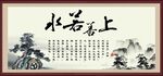 上善若水