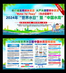 2024年 世界水日 中国水周