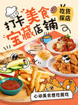 美食海报