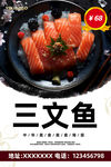 三文鱼