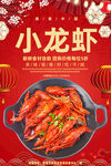 小龙虾