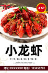 小龙虾