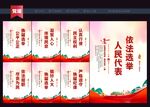 选举
