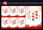 红领巾心向党标语