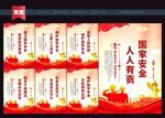 国家安全宣传