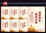 共青团海报