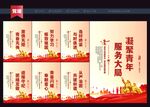 共青团海报