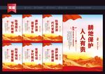 保护国土资源