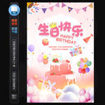 生日快乐海报