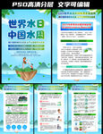2024中国水周展板