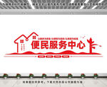 便民服务中心