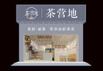 奶茶招牌  