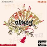 国潮折扇烫画T恤图案