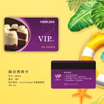蛋糕店会员卡
