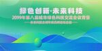 绿色科技会议活动背景
