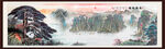国画迎客松