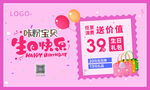 VIP生日海报