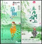 清明